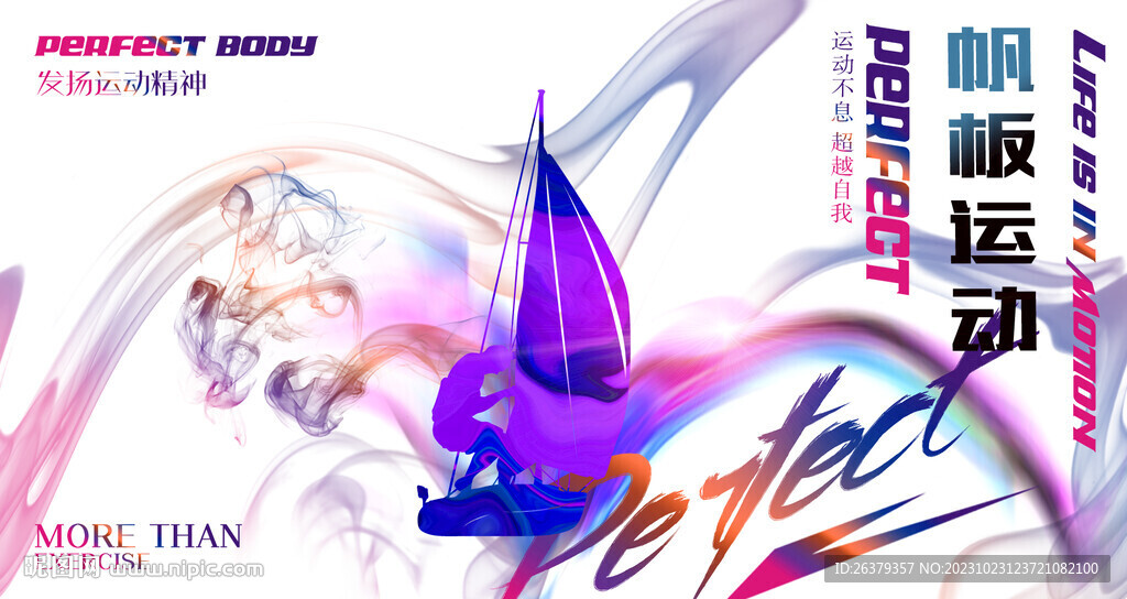 帆板運(yùn)動(dòng)