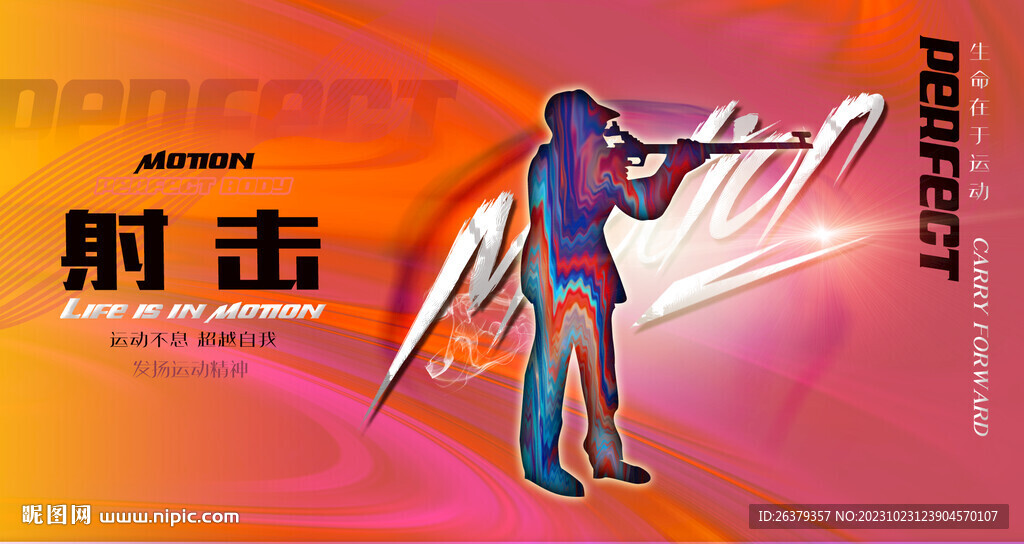 射擊海報(bào)