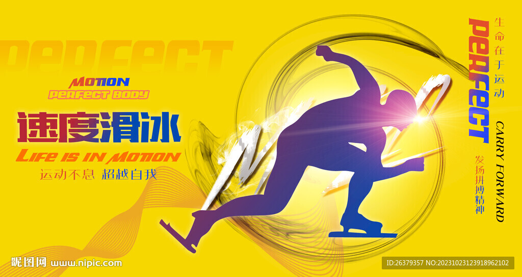 速度滑冰