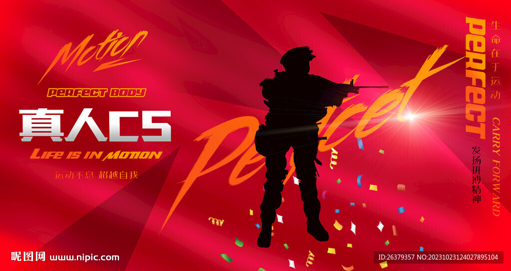 真人CS