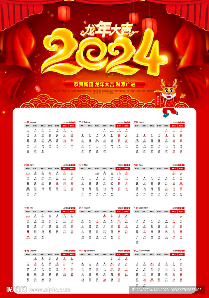 2024年掛歷