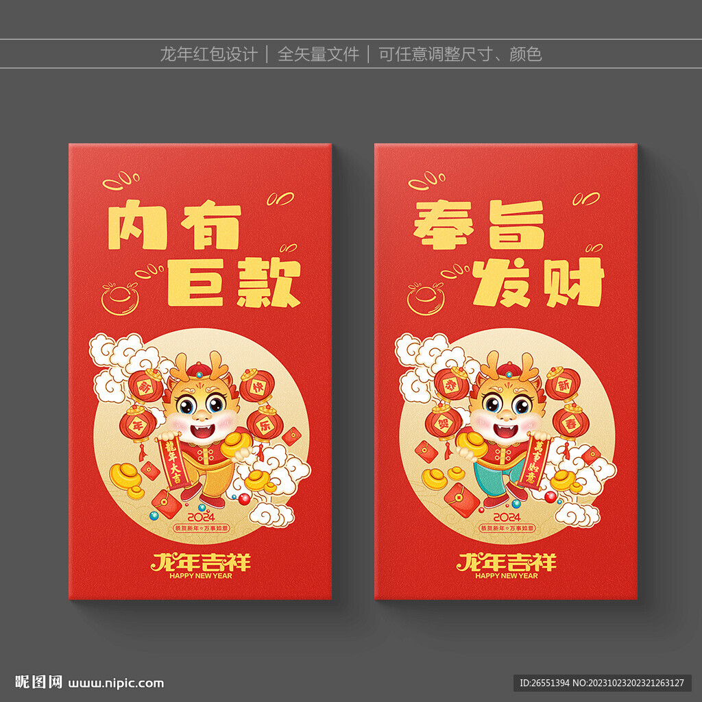 2024新年紅包