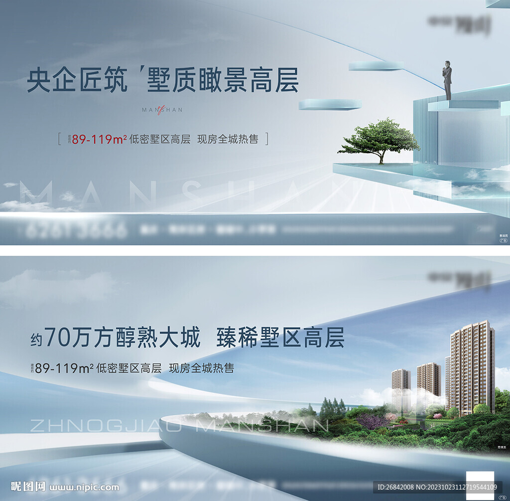 地產(chǎn)主畫面海報