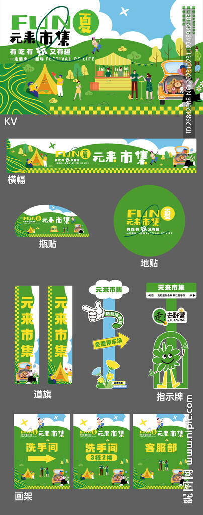 潮玩活動(dòng)KV設(shè)計(jì)