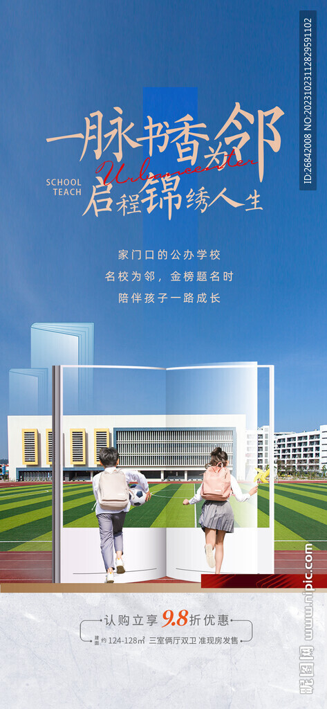 地產  學區房