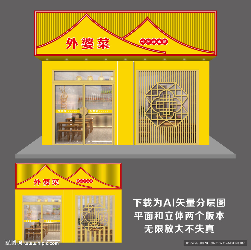 飯店門頭