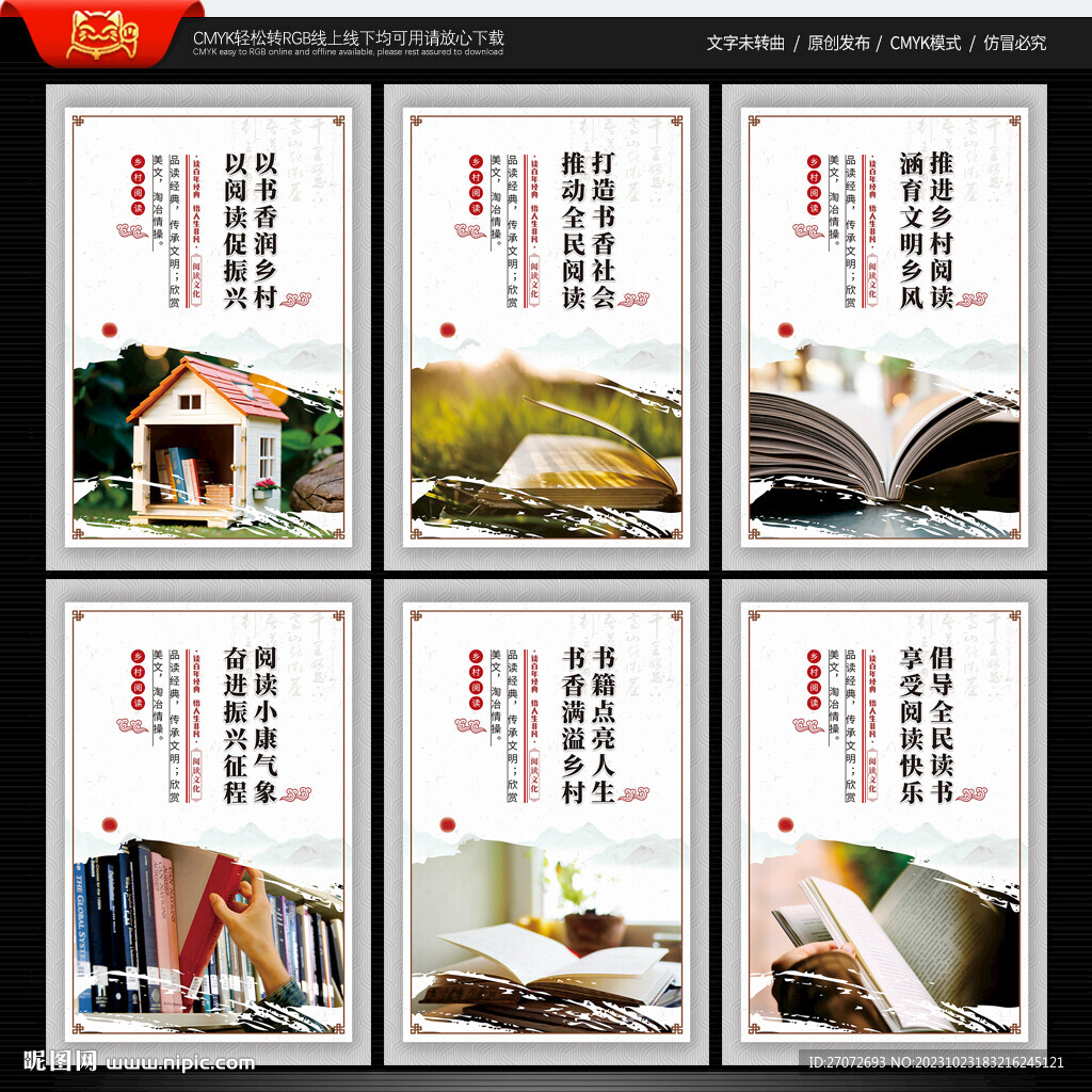 鄉(xiāng)村閱讀文化墻