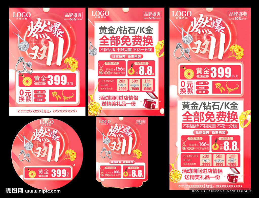 雙十一珠寶