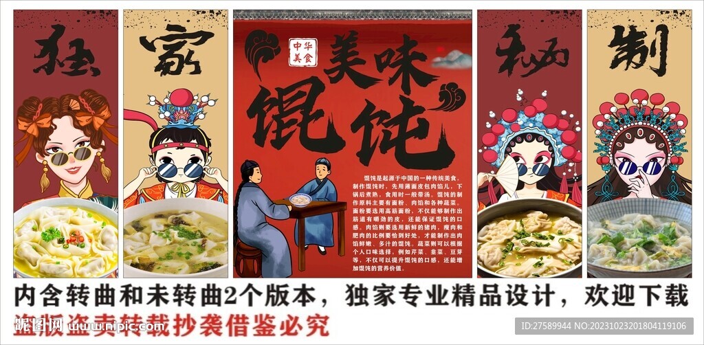 國潮餛飩海報展板裝飾畫背景墻
