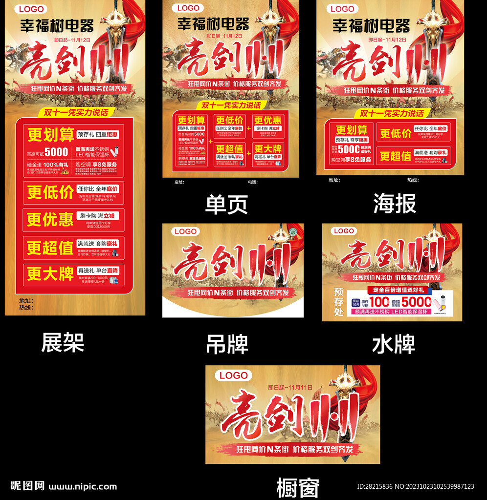 亮劍雙十一