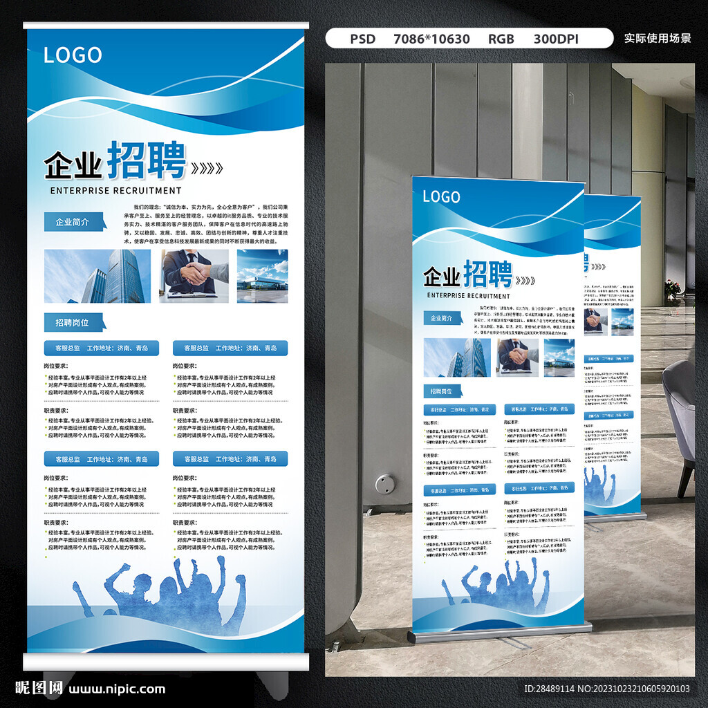 企業招聘展架