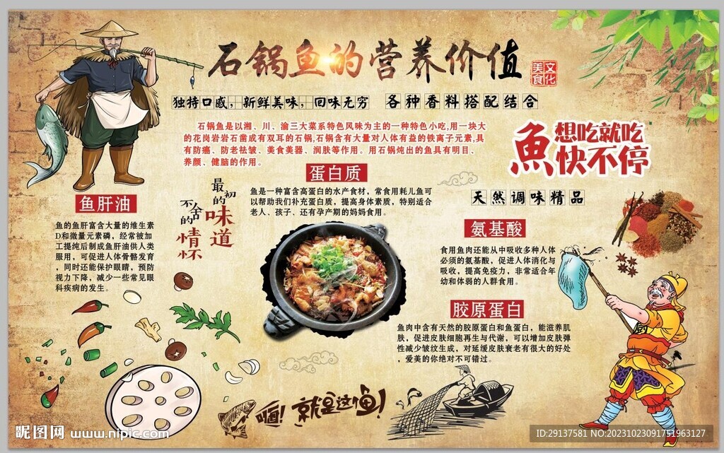 石鍋魚飯店裝飾畫