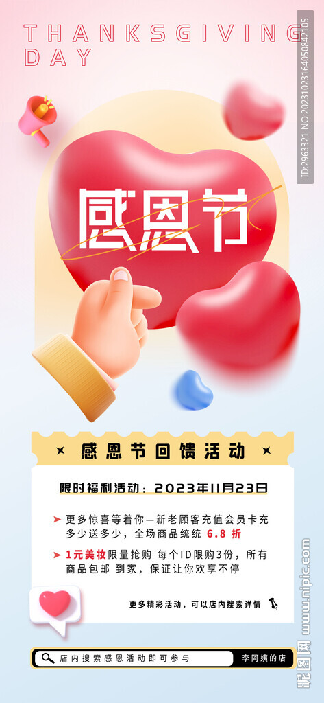 感恩節小店促銷活動海報