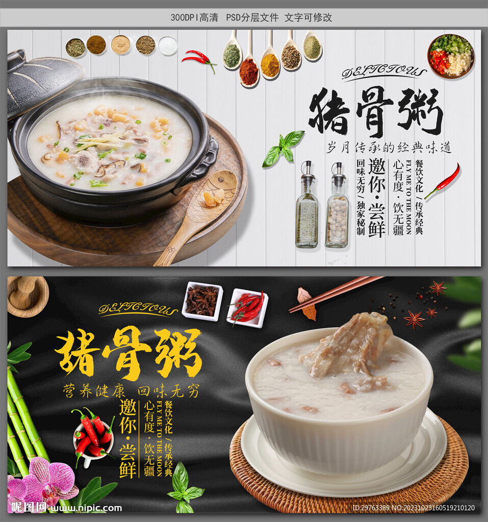 豬骨粥