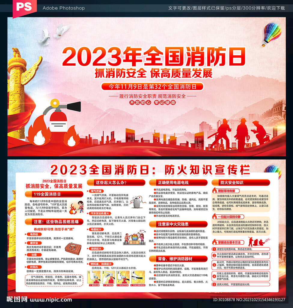 2023全國消防月