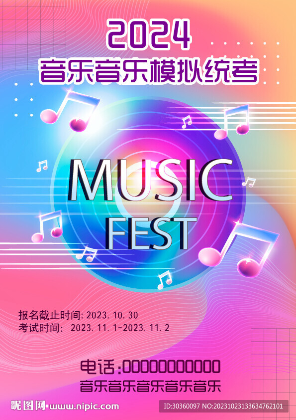 音樂海報