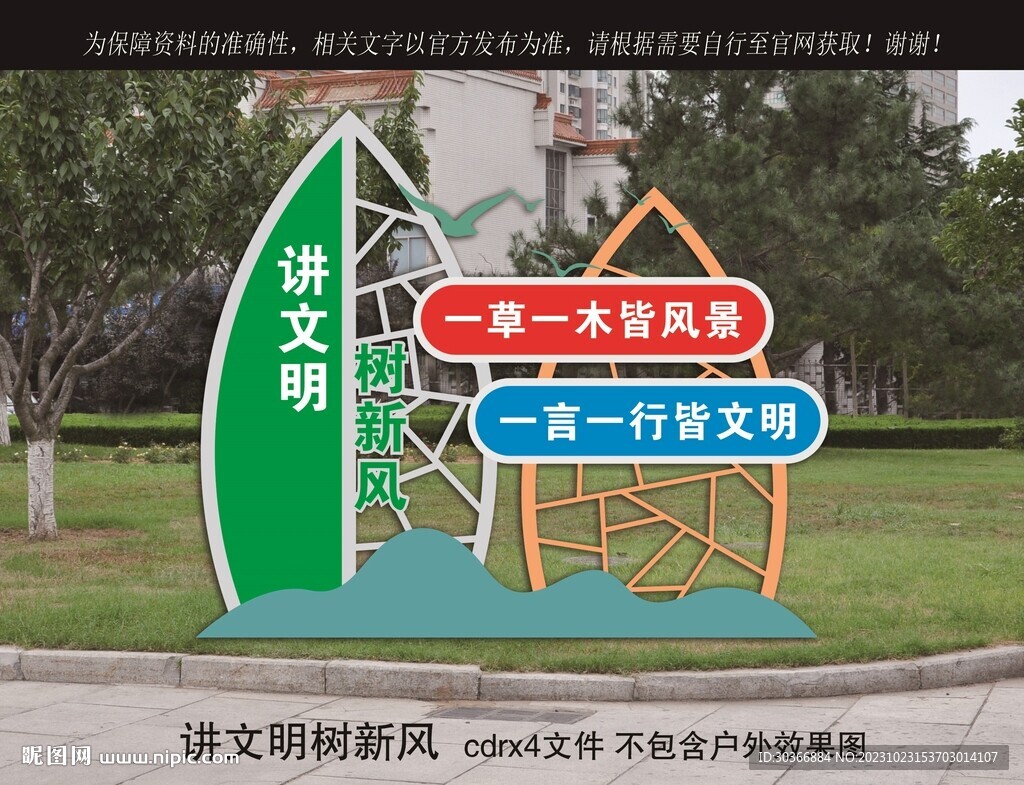 講文明樹新風草坪小品
