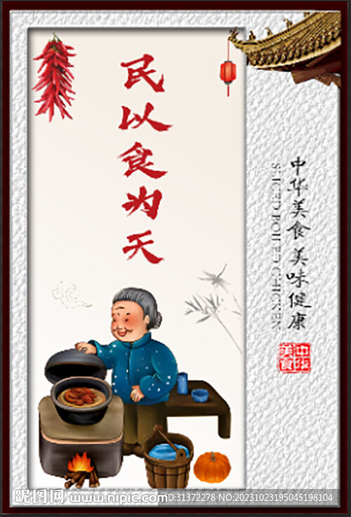 民以食為天