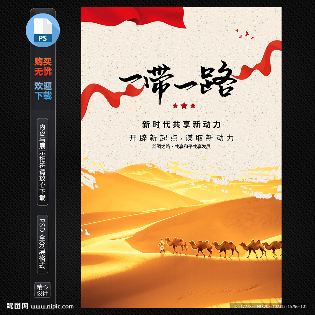 一帶一路海報