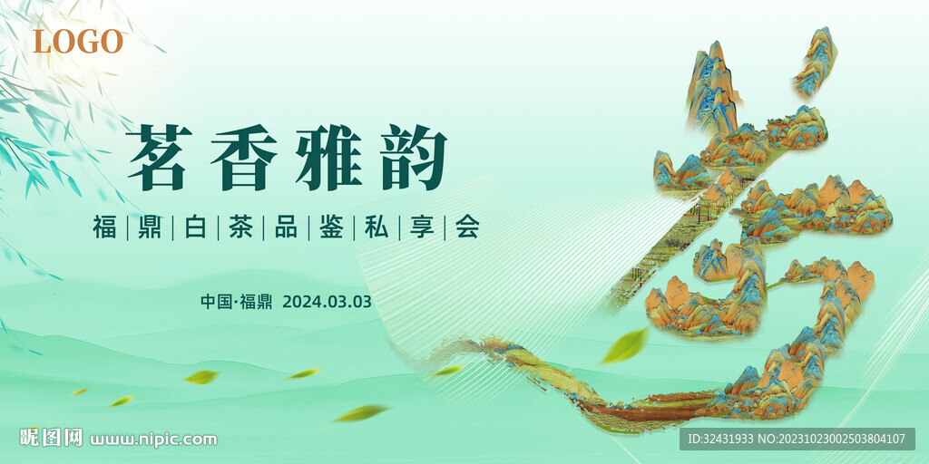 茶葉背景