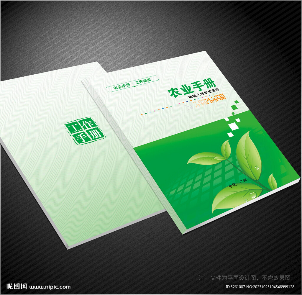 農(nóng)業(yè)封面
