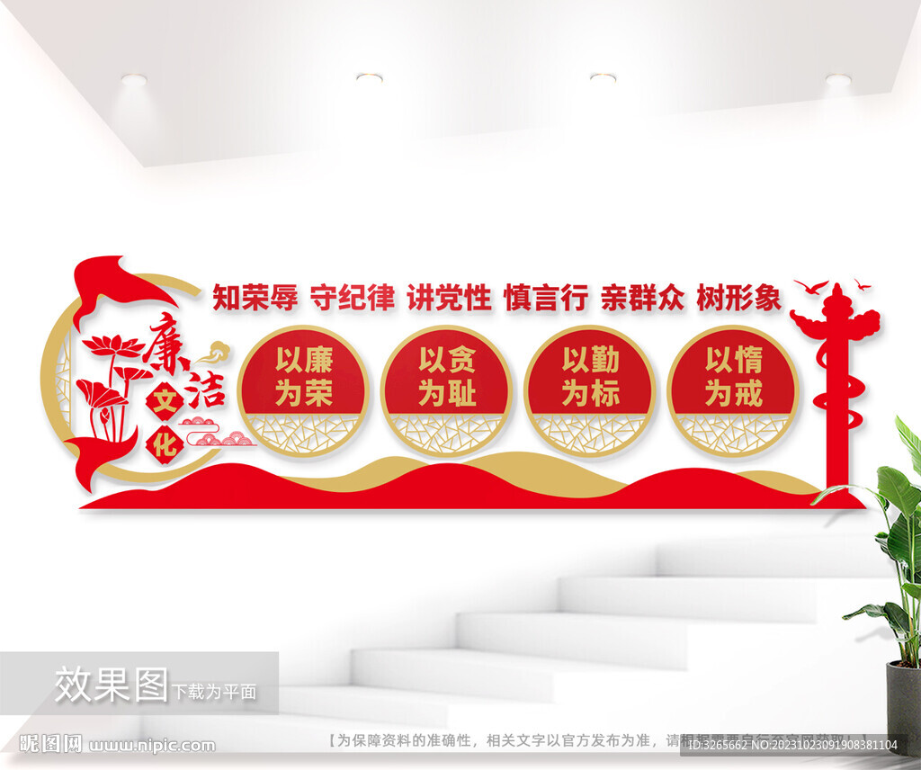 廉潔文化墻圖片