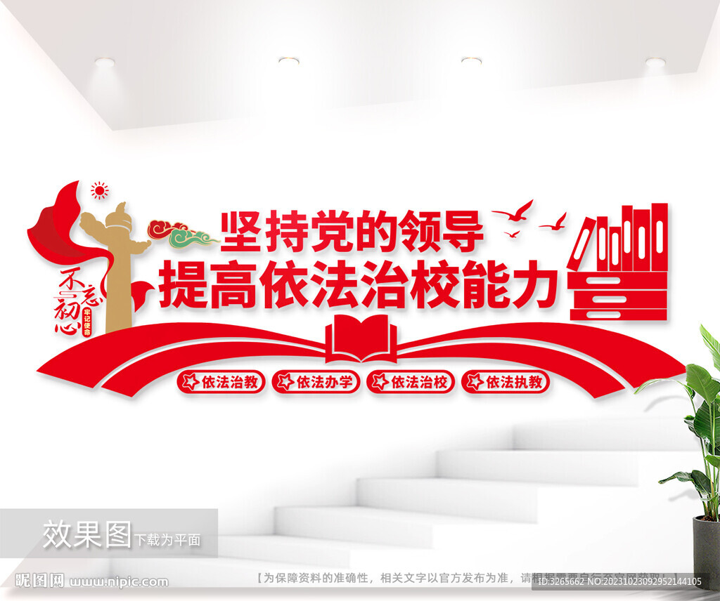 依法治校文化墻圖片