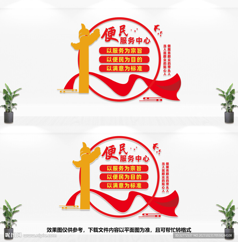 便民服務中心文化墻