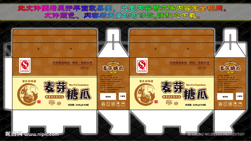 麥芽糖手提禮盒包裝設計