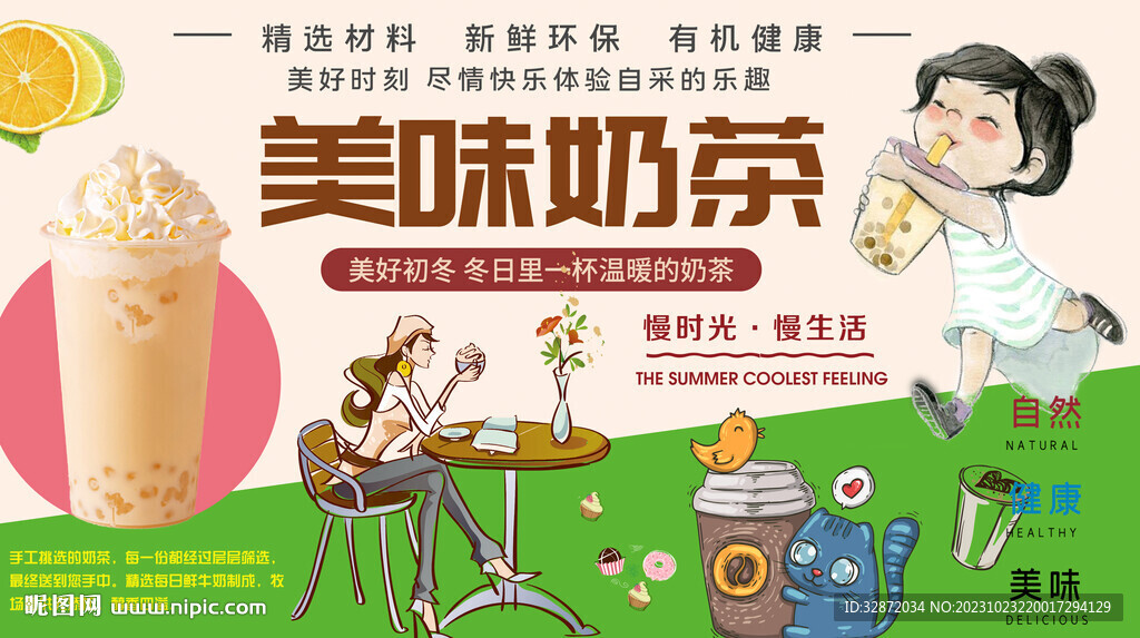 美味奶茶背景墻