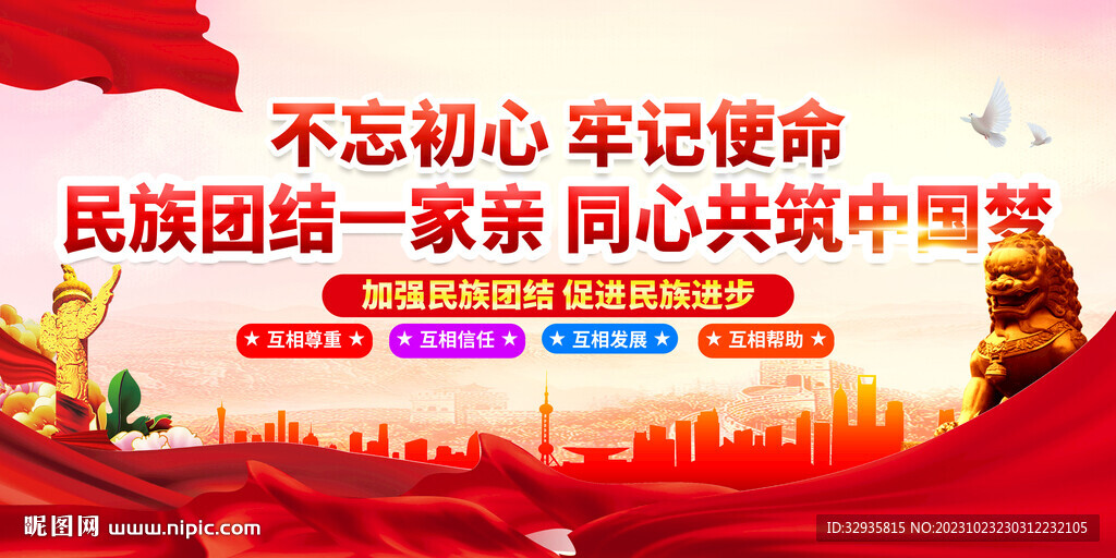 民族團結展板