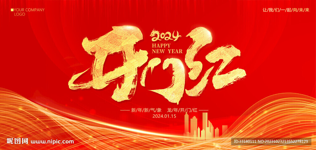2024龍年開門紅