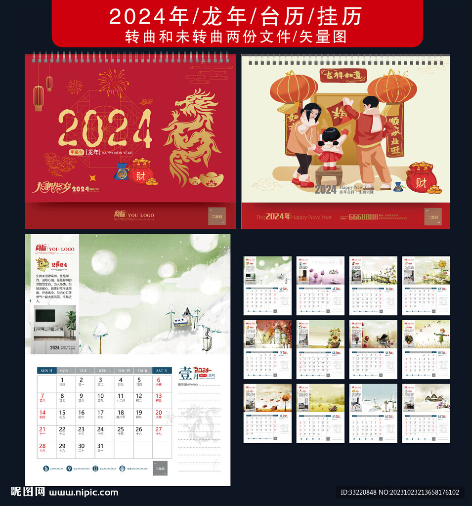 2024年日歷