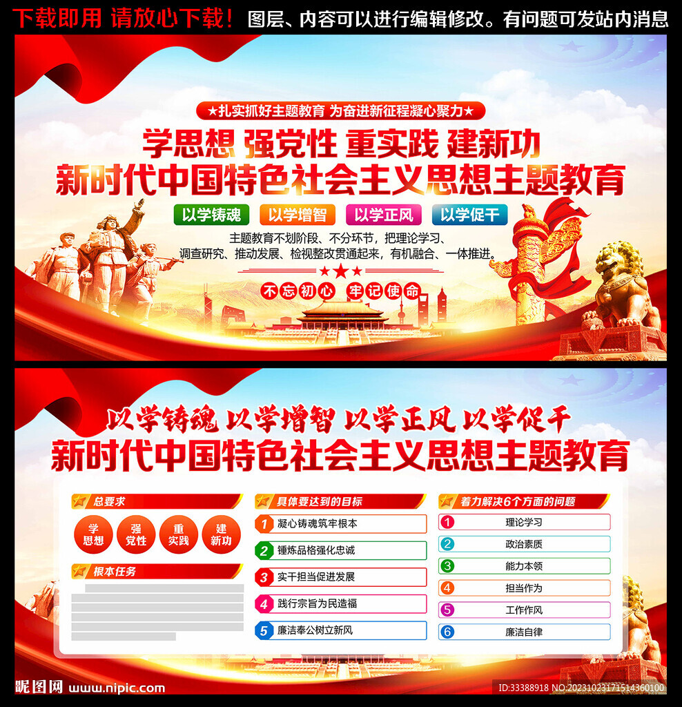 主題教育主題