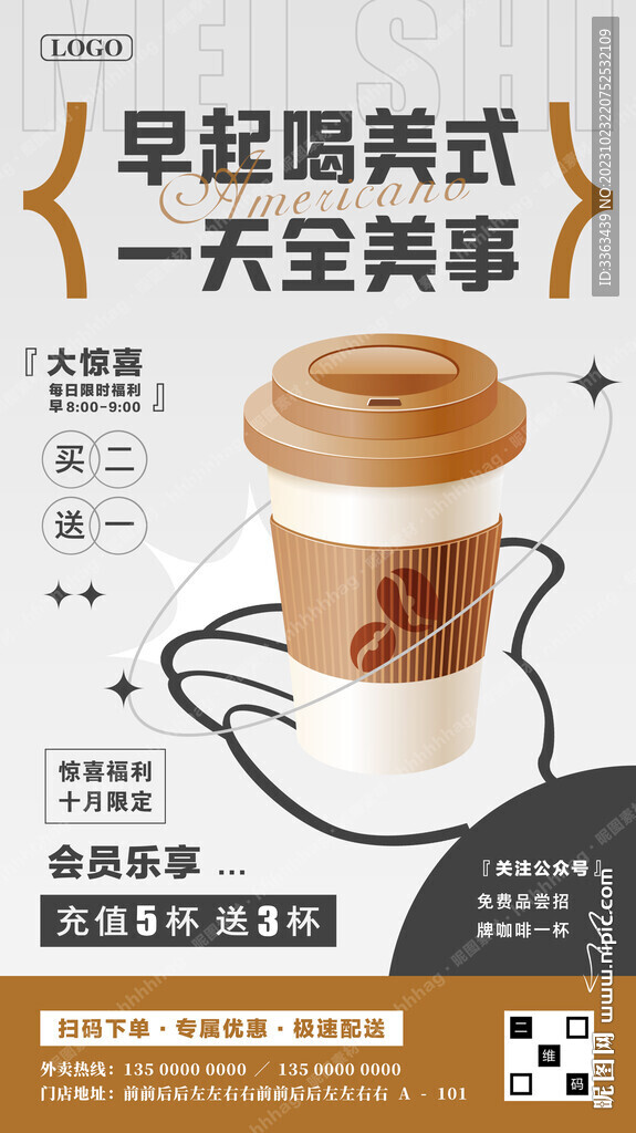 美式咖啡促销宣传海报