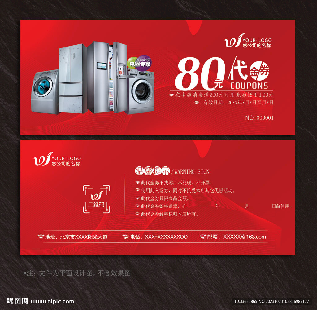 電器代金券