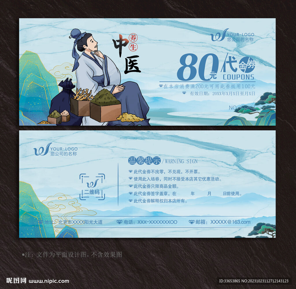 中醫(yī)代金券