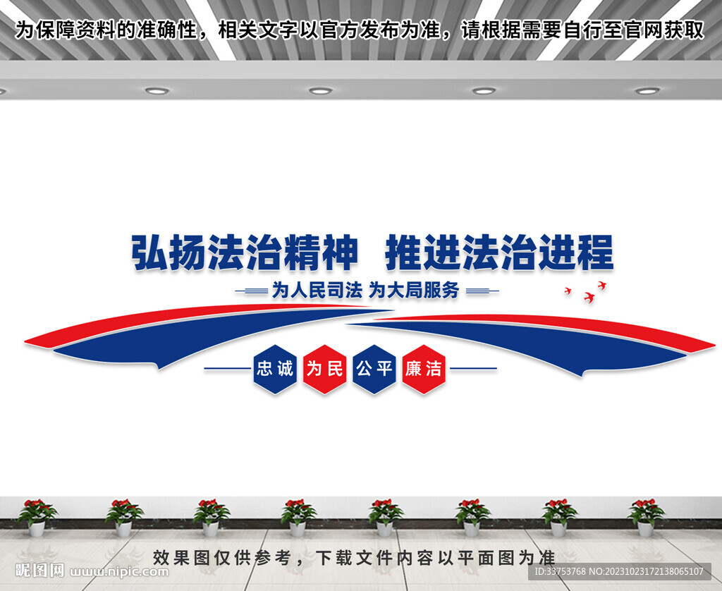 法治精神文化墻