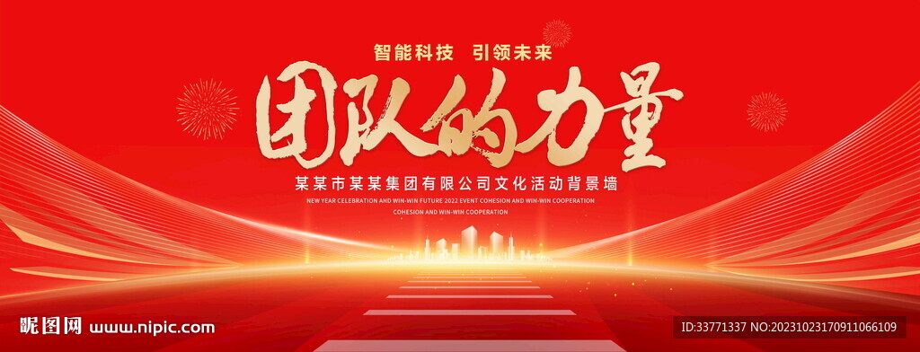 團隊的力量