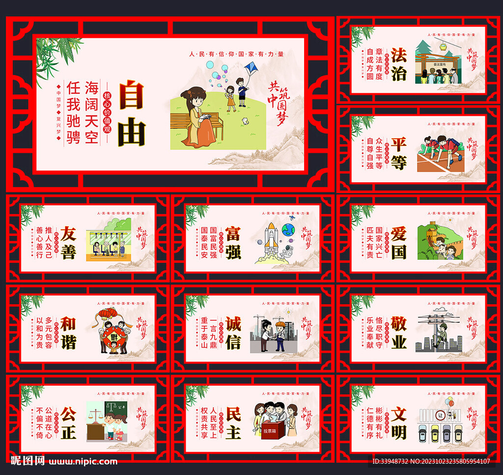 核心價(jià)值觀