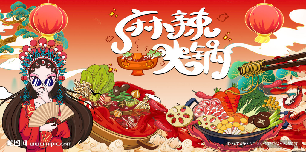 國潮麻辣火鍋