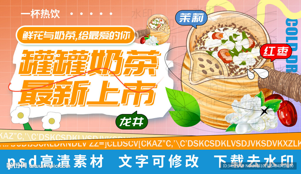 罐罐奶茶