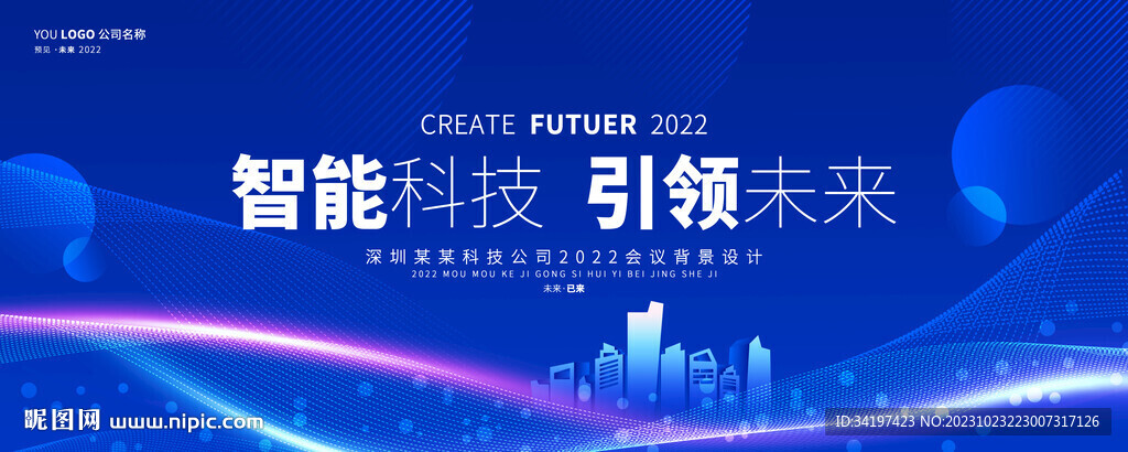 藍色會議活動背景
