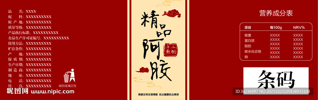 阿膠罐裝包裝
