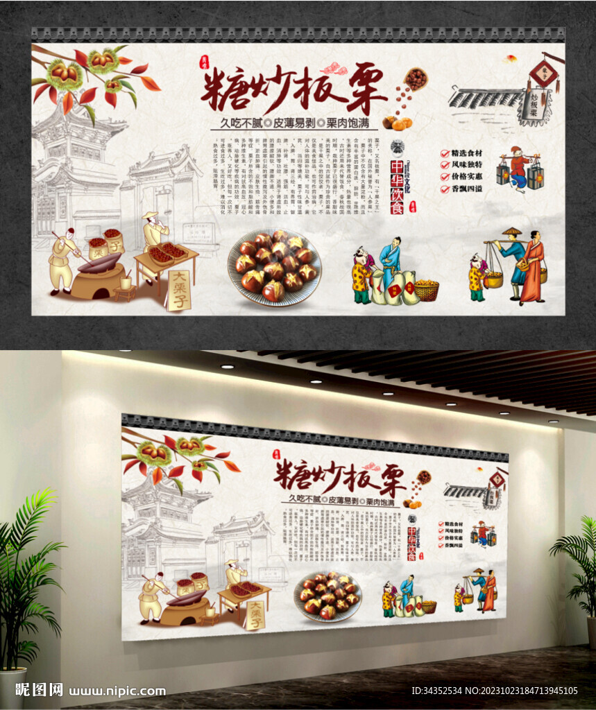 糖炒板栗