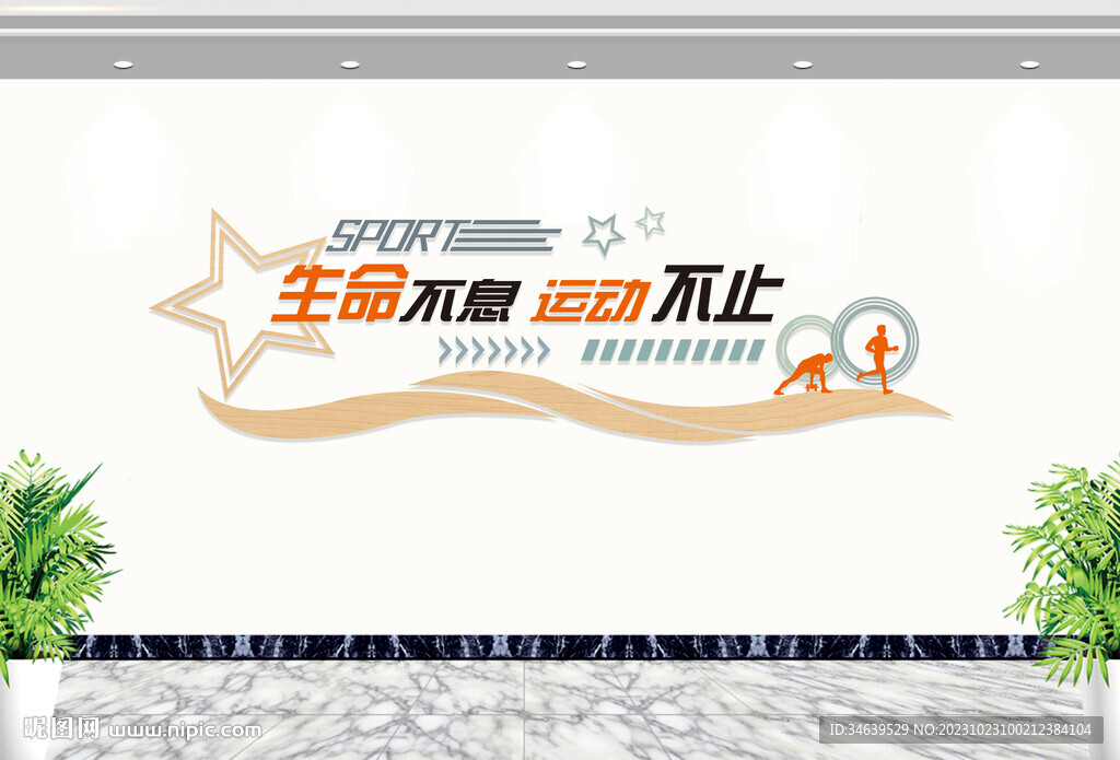 運動健身文化墻圖片