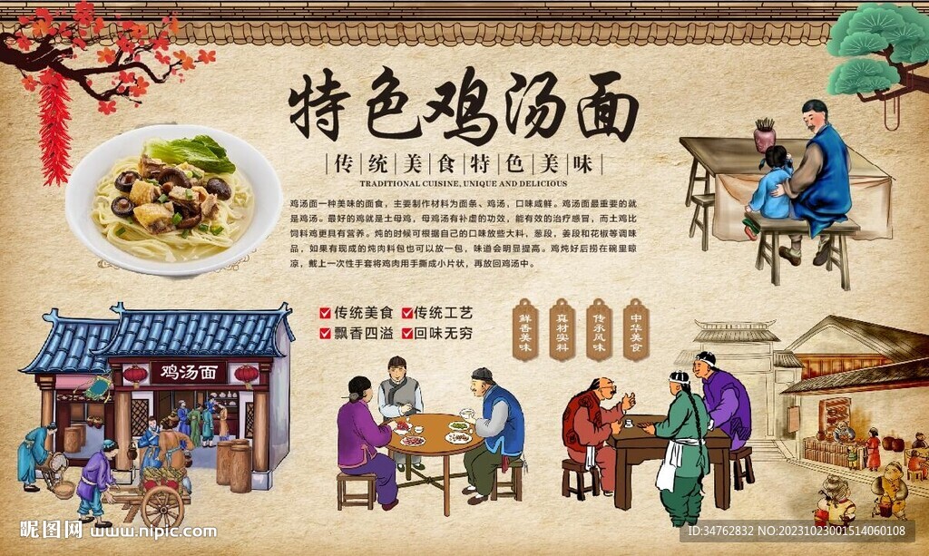 雞湯面