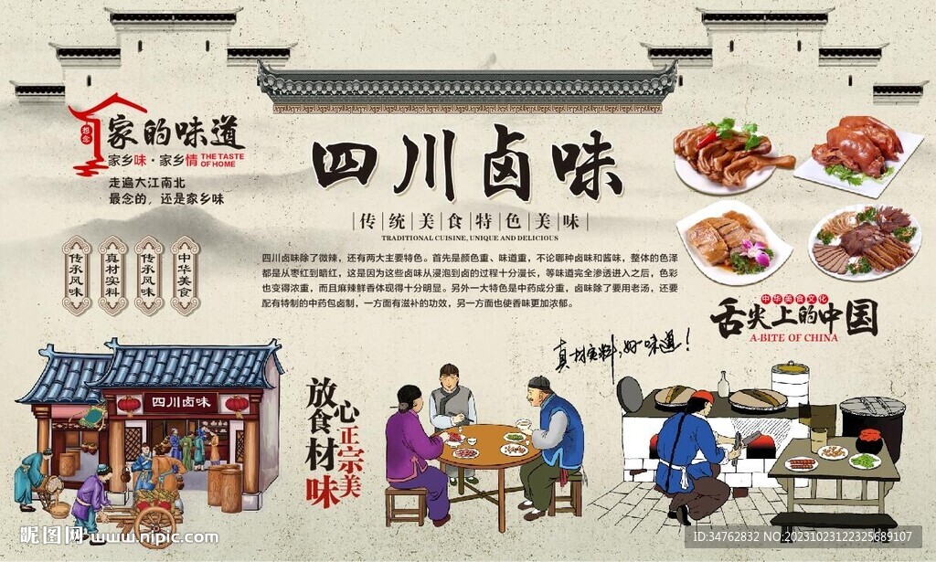 四川鹵味