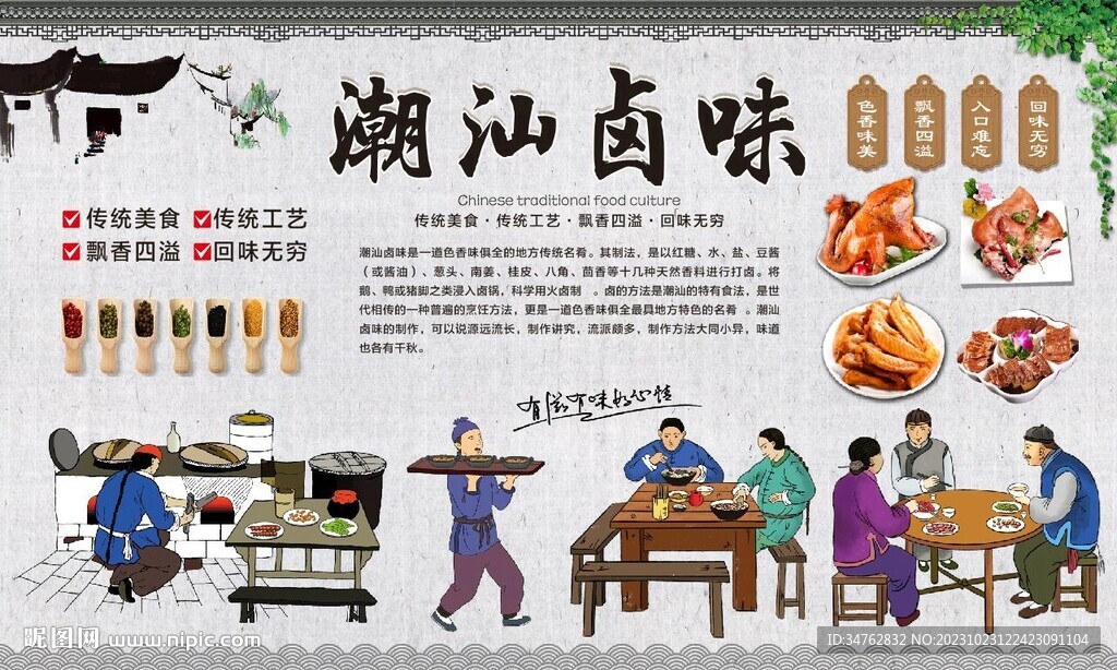 潮汕鹵味  