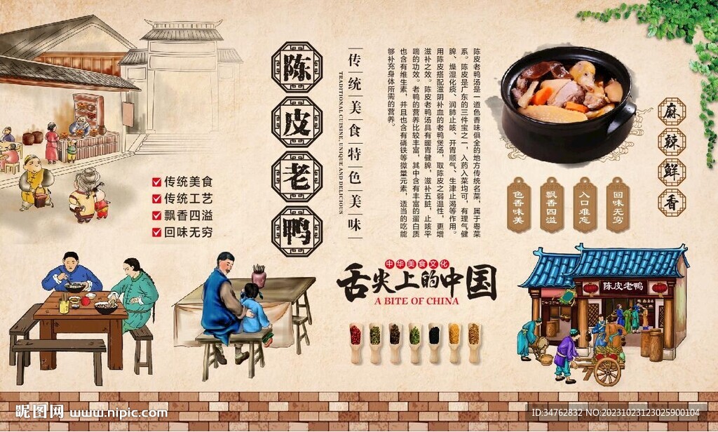 陳皮老鴨 
